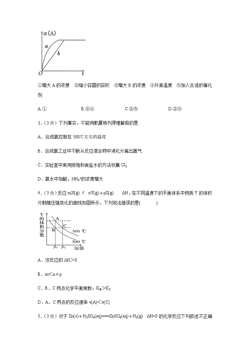 【化学】甘肃省镇原县镇原中学2019-2020学年高二上学期期中考试（理）试题02