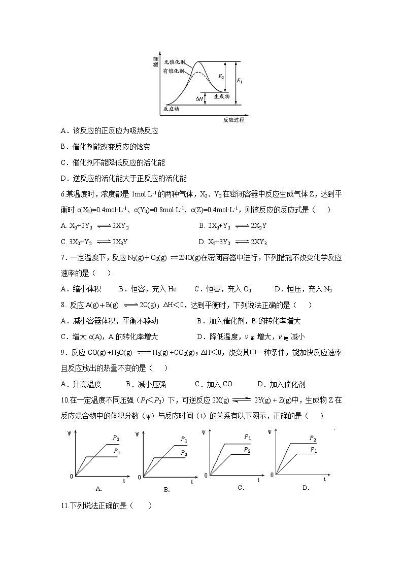 【化学】广东省潮州市潮安区颜锡祺中学2019-2020学年高二上学期期中考试第2页