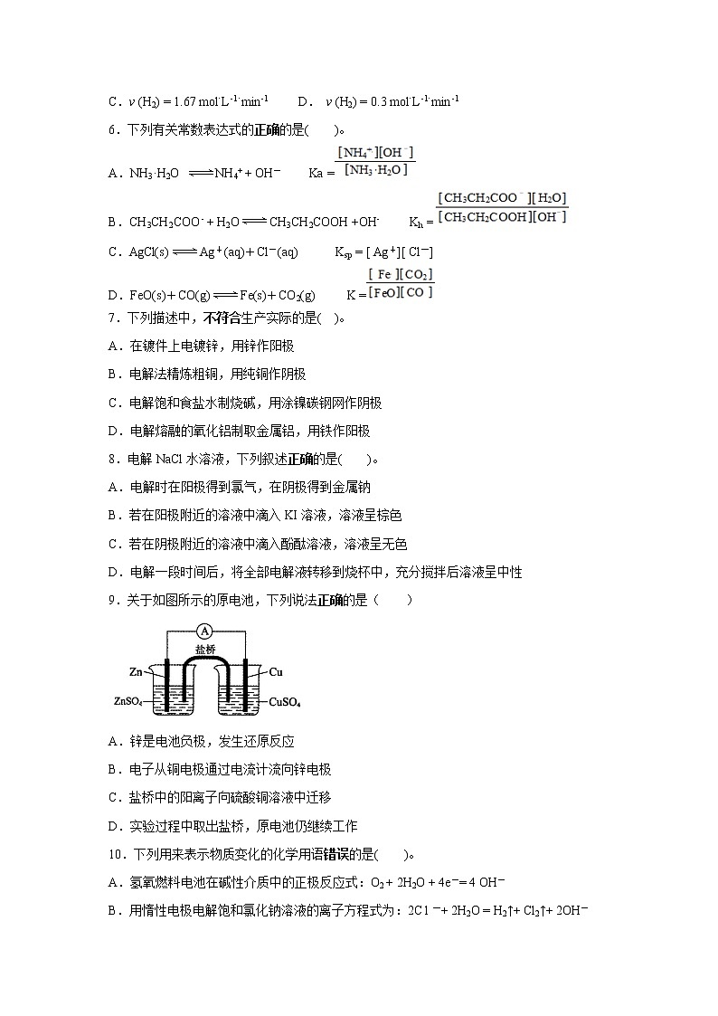 【化学】福建省厦门市湖滨中学2019-2020学年高二上学期期中考试试题（合格考）02