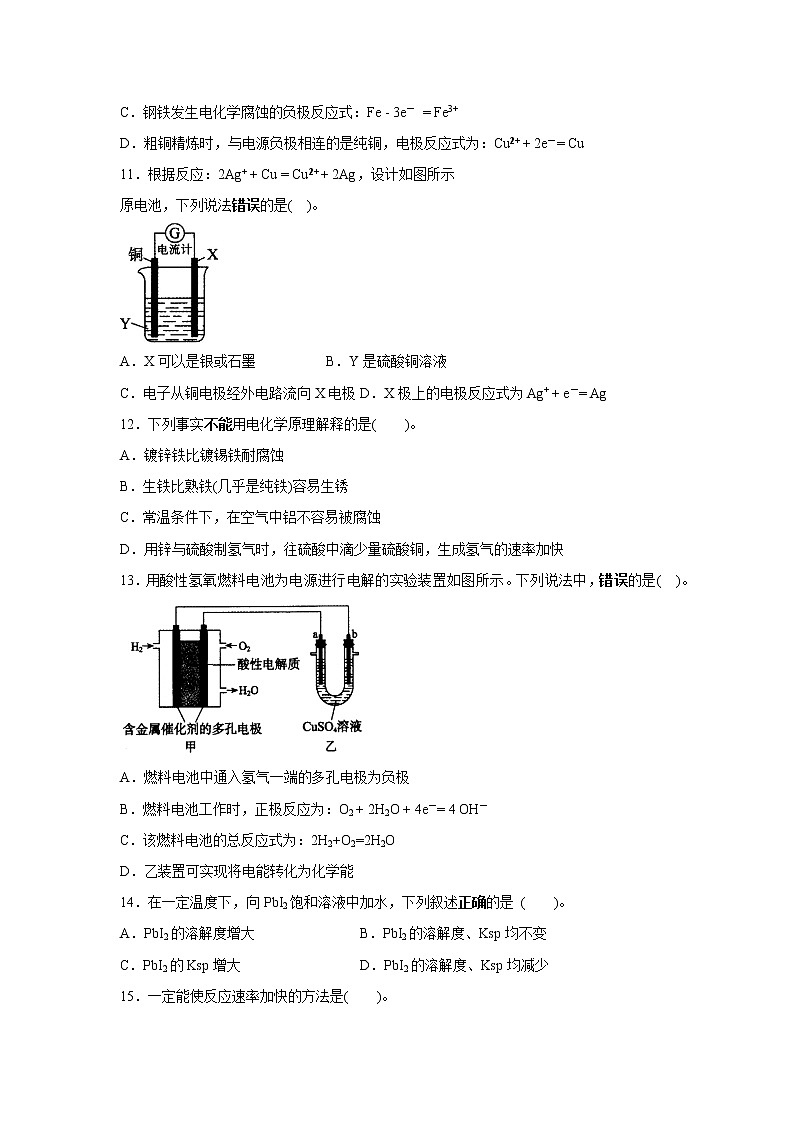 【化学】福建省厦门市湖滨中学2019-2020学年高二上学期期中考试试题（合格考）03