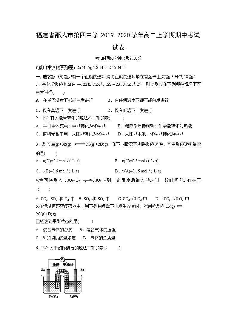 【化学】福建省邵武市第四中学2019-2020学年高二上学期期中考试试卷01