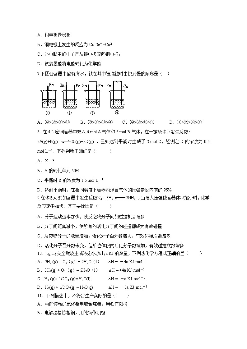 【化学】福建省邵武市第四中学2019-2020学年高二上学期期中考试试卷02