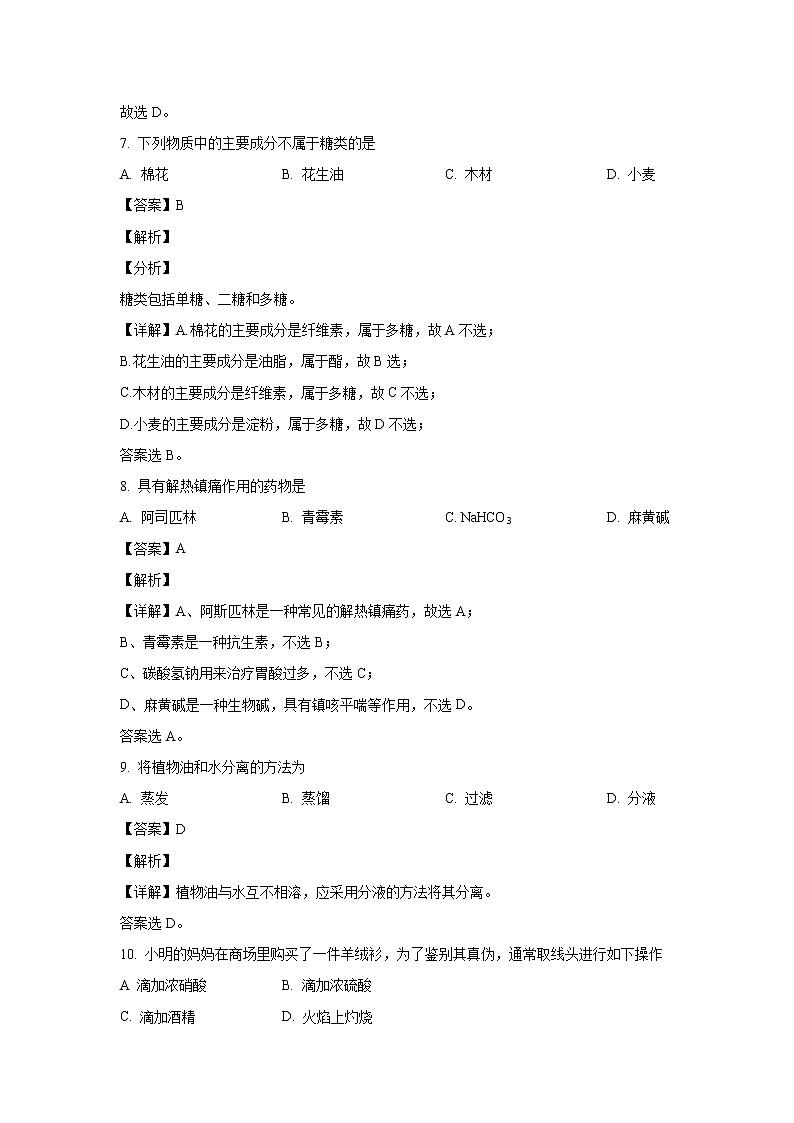 【化学】甘肃省甘南藏族自治州合作第一中学2019-2020学年高二上学期期中考试文科（解析版）03
