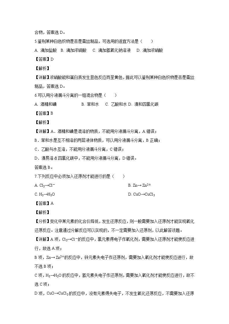 【化学】甘肃省白银市会宁县第一中学2019-2020学年高二上学期期中考试（文）试题（解析版）02