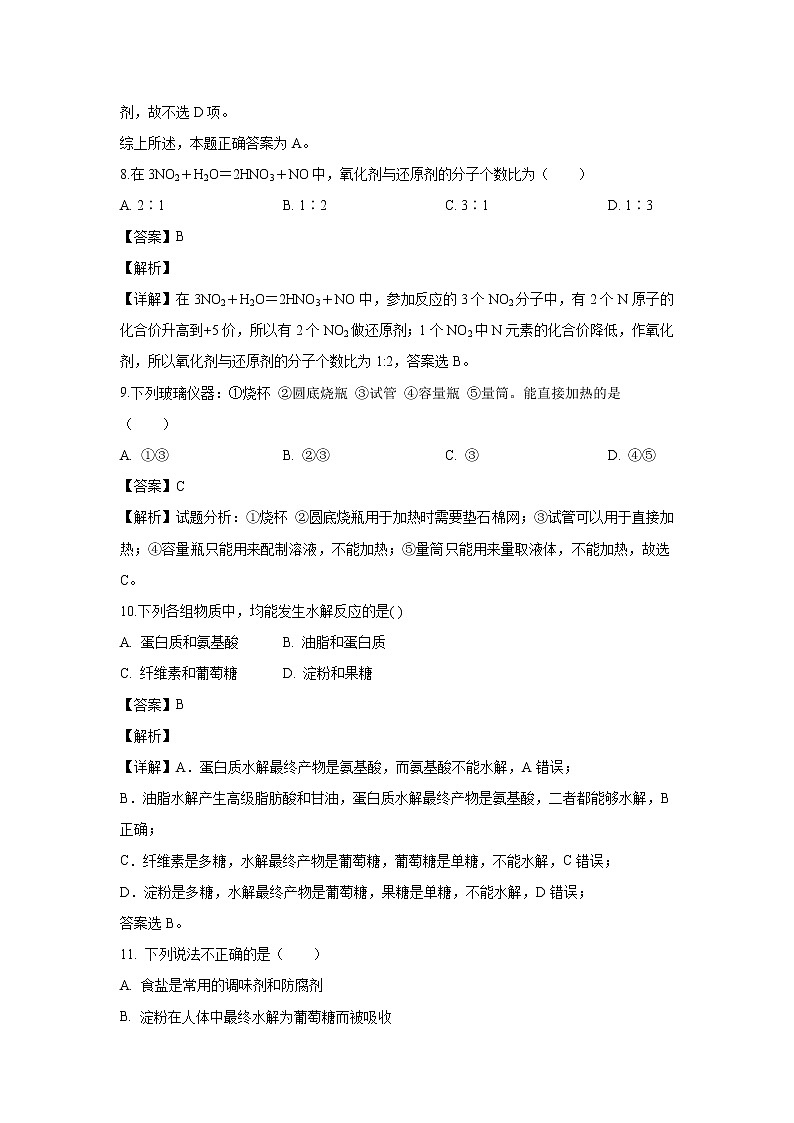 【化学】甘肃省白银市会宁县第一中学2019-2020学年高二上学期期中考试（文）试题（解析版）03