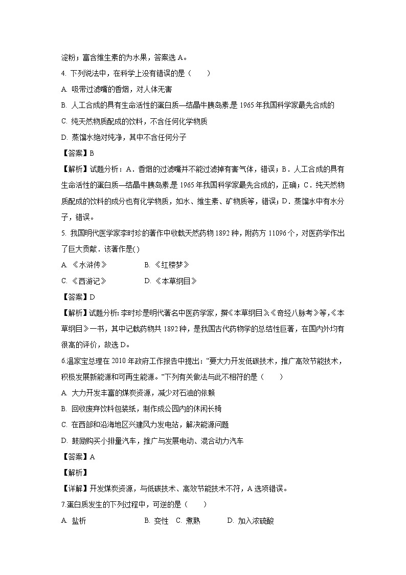 【化学】甘肃省白银市靖远县第二中学2019-2020学年高二上学期期中考试（文）试题（解析版）02