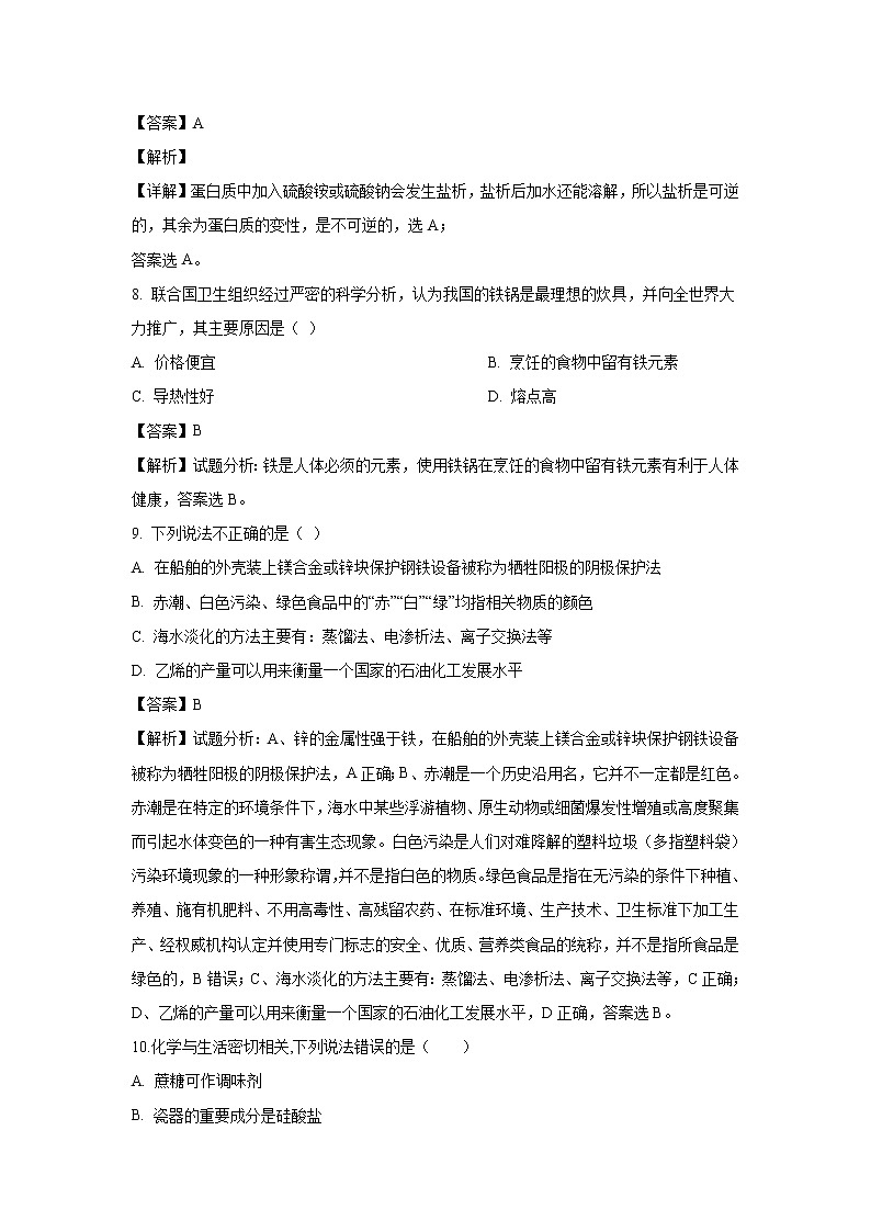 【化学】甘肃省白银市靖远县第二中学2019-2020学年高二上学期期中考试（文）试题（解析版）03