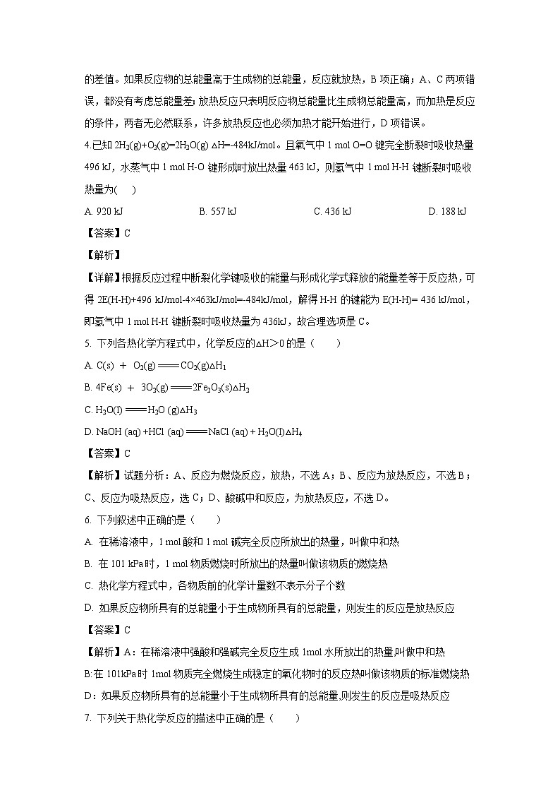 【化学】甘肃省定西市岷县第二中学2019-2020学年高二上学期期中考试试题（解析版）02