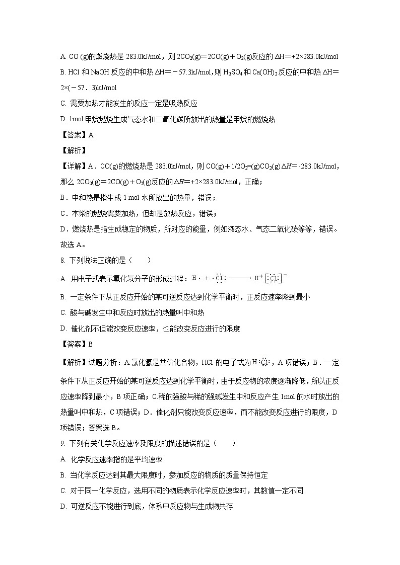 【化学】甘肃省定西市岷县第二中学2019-2020学年高二上学期期中考试试题（解析版）03