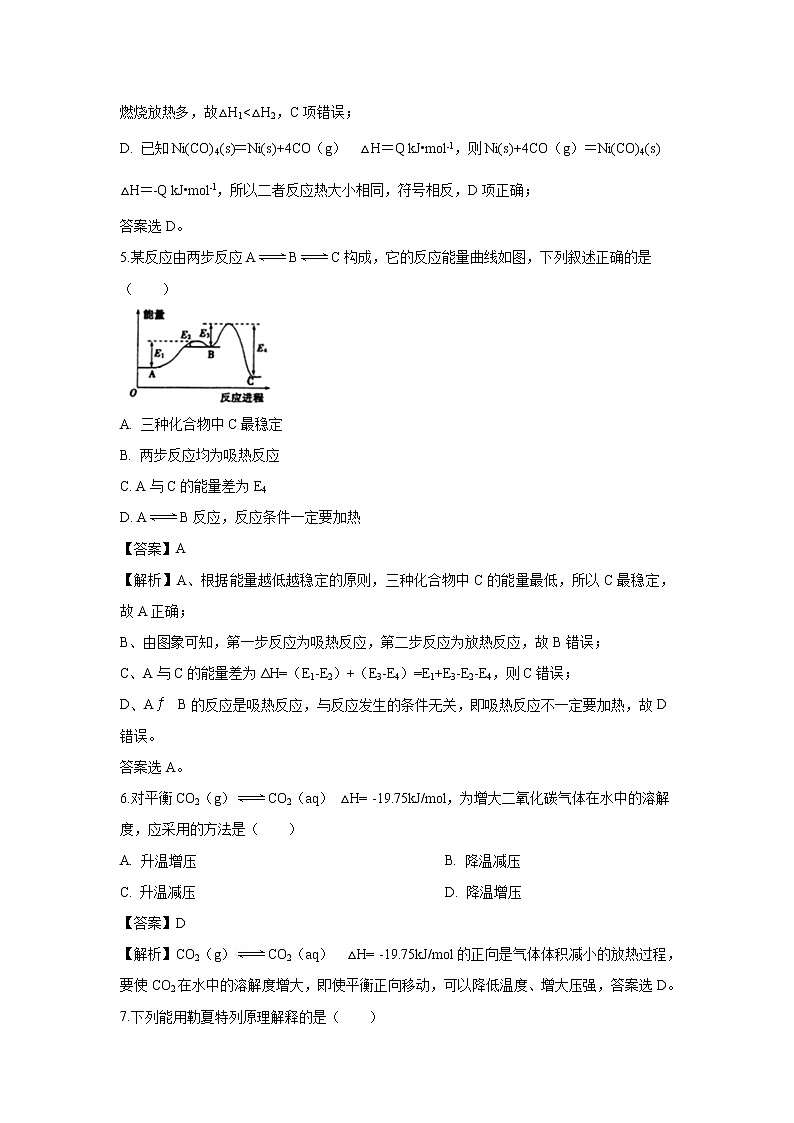 【化学】甘肃省白银市会宁县第一中学2019-2020学年高二上学期期中考试（理）试题（解析版）03