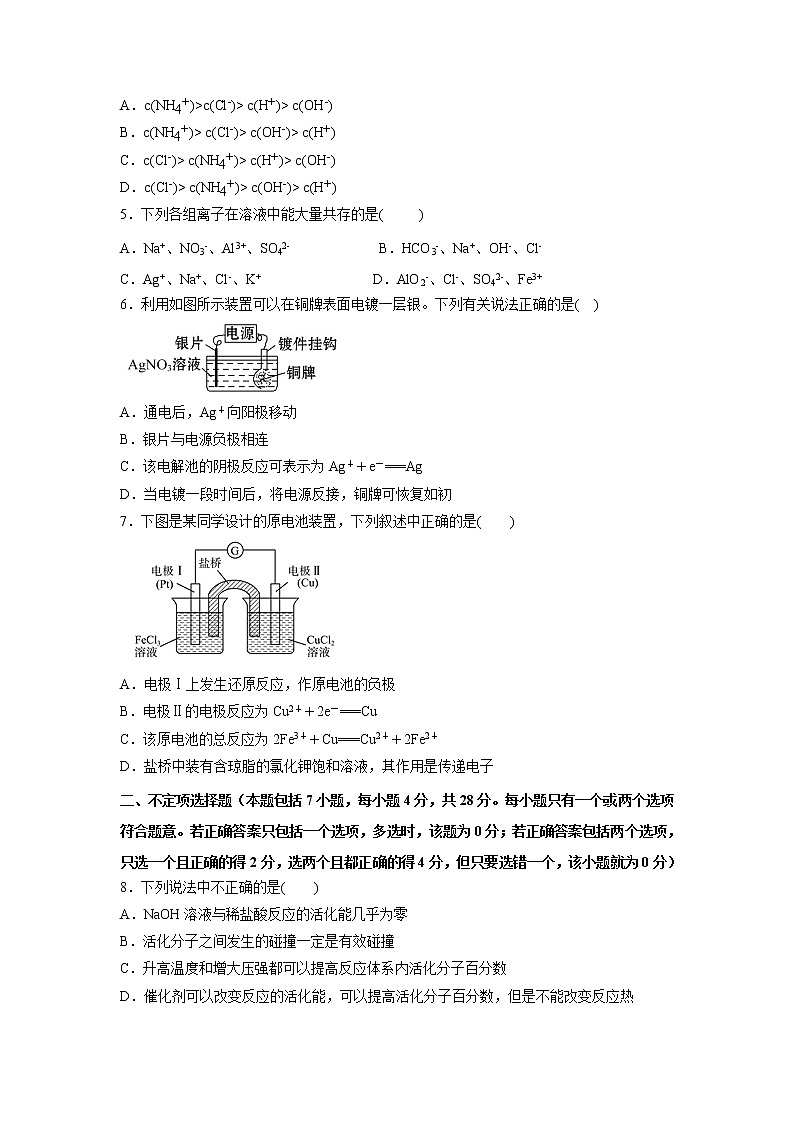 【化学】海南省海口市第四中学2019-2020学年高二上学期期中考试试卷第2页
