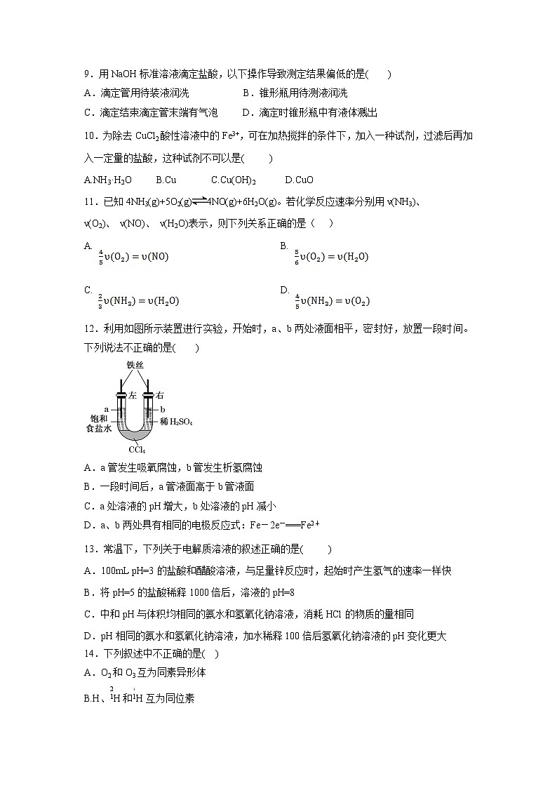 【化学】海南省海口市第四中学2019-2020学年高二上学期期中考试试卷第3页