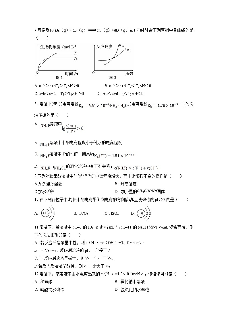【化学】海南省海南枫叶国际学校2019-2020学年高二上学期期中考试试题第2页