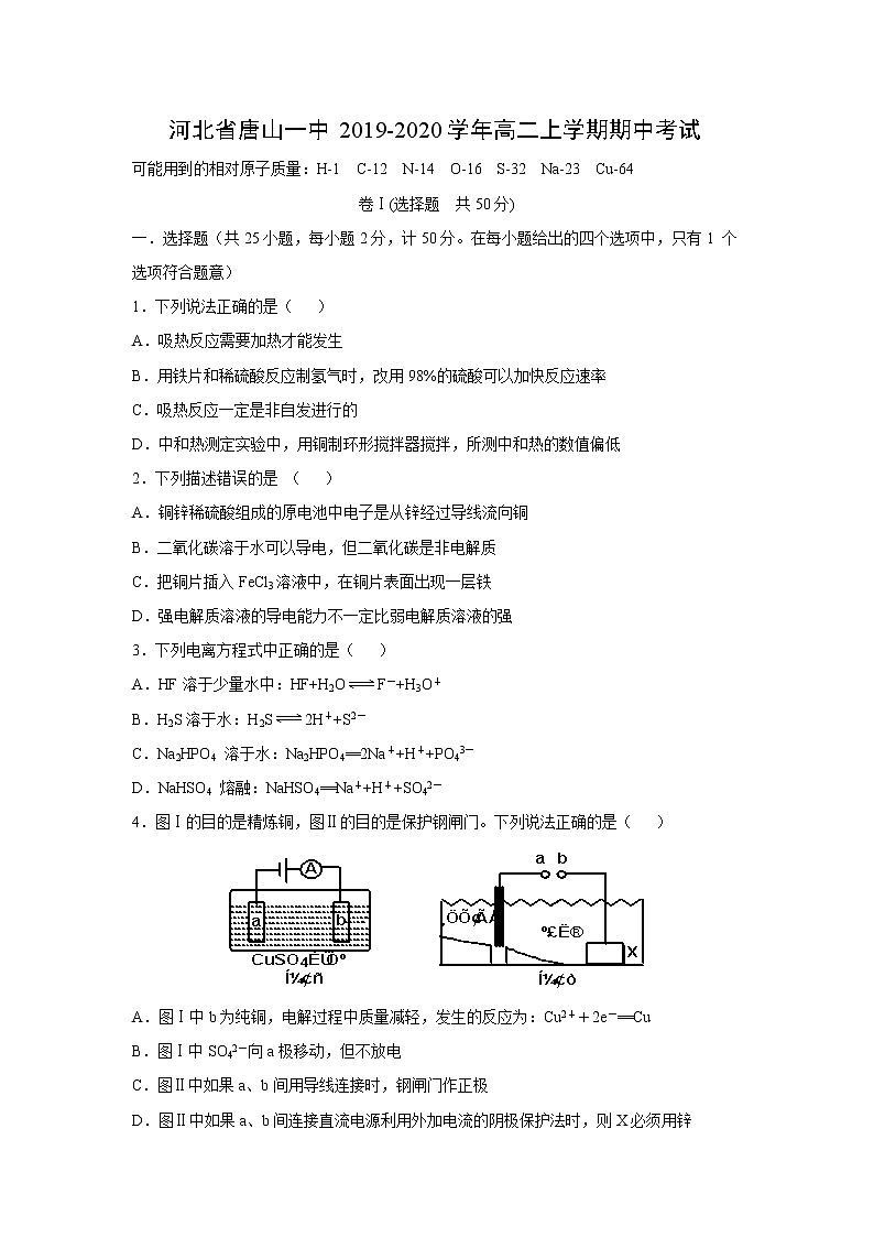 【化学】河北省唐山一中2019-2020学年高二上学期期中考试01