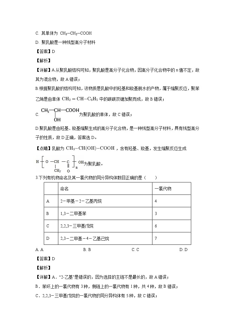 【化学】河北省邢台市2019-2020学年高二下学期期末考试（解析版）02