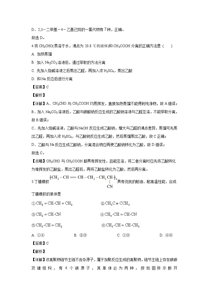 【化学】河北省邢台市2019-2020学年高二下学期期末考试（解析版）03