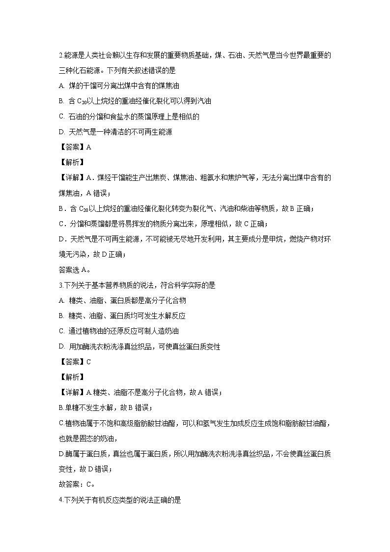 【化学】甘肃省兰州市第一中学2019-2020学年高二下学期期末考试（解析版）02