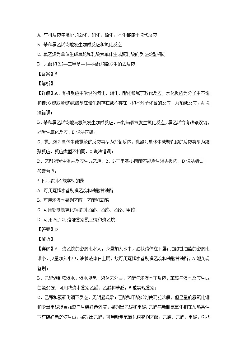 【化学】甘肃省兰州市第一中学2019-2020学年高二下学期期末考试（解析版）03