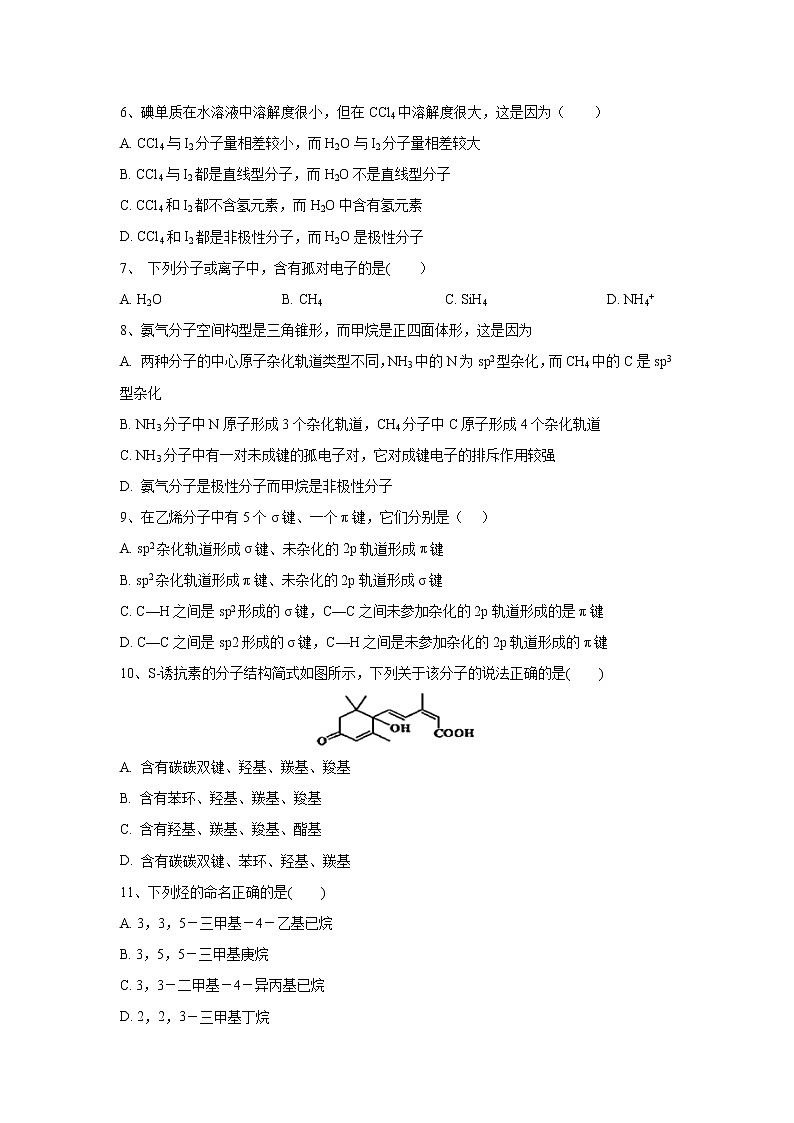 【化学】甘肃省庆阳市镇原中学2019-2020学年高二下学期期末考试02