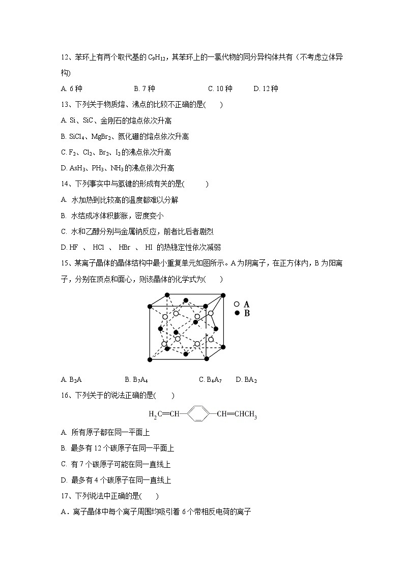 【化学】甘肃省庆阳市镇原中学2019-2020学年高二下学期期末考试03