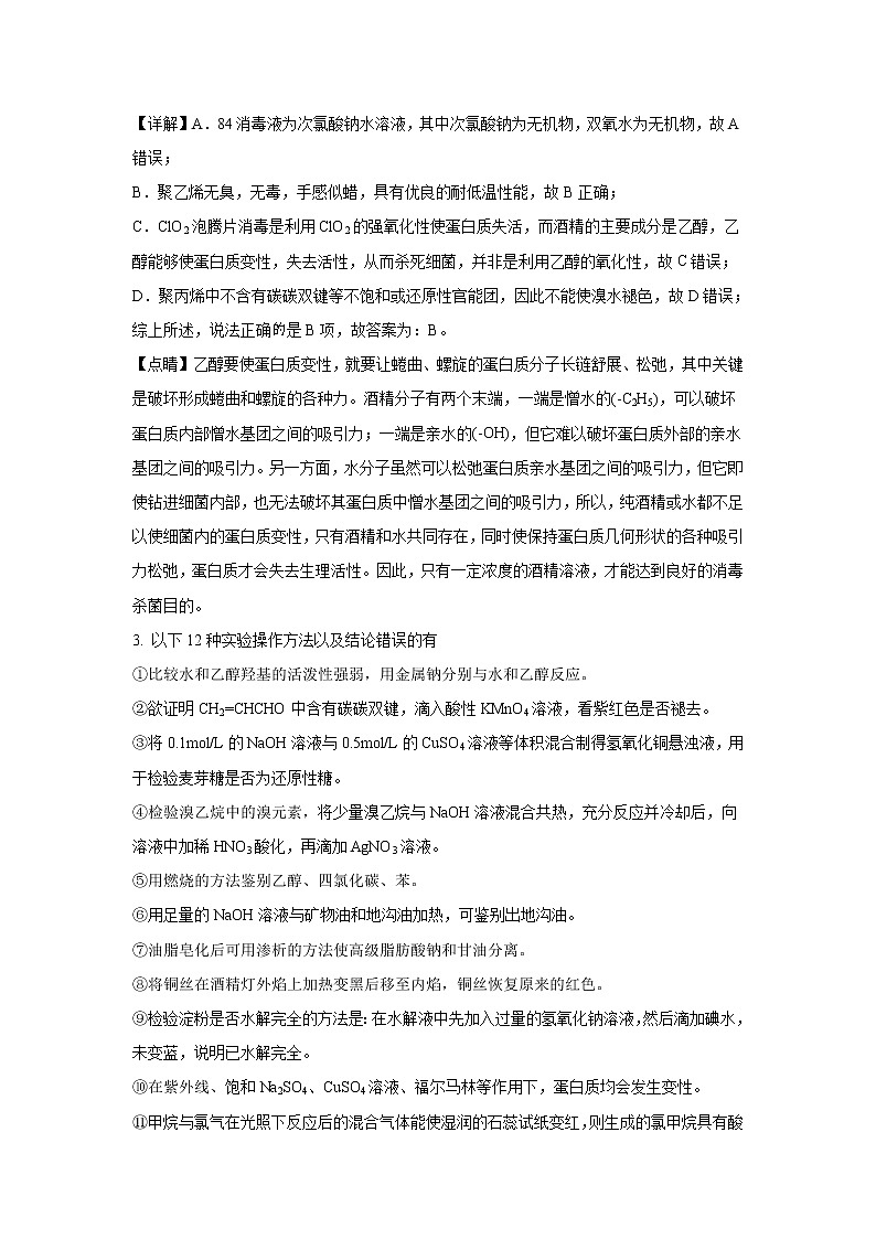 【化学】甘肃省天水市第一中学2019-2020学年高二下学期期末考试（解析版）02
