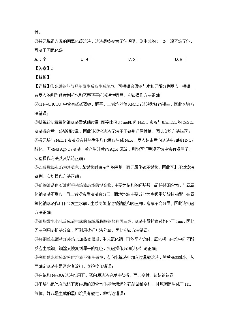 【化学】甘肃省天水市第一中学2019-2020学年高二下学期期末考试（解析版）03