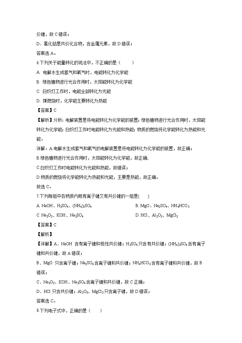 【化学】甘肃省武威市第十八中学2019-2020学年高一下学期期末考试模拟考试试题（解析版）03