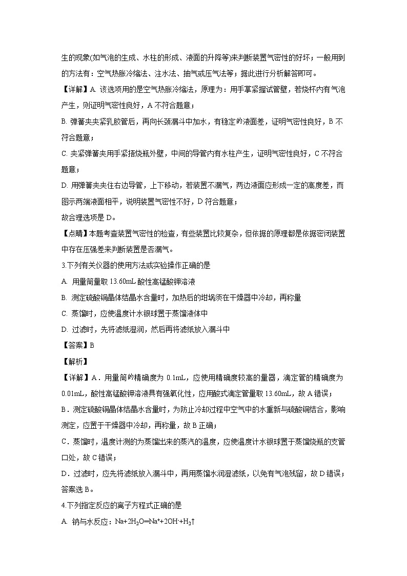 【化学】甘肃省武威市民勤县第一中学2019-2020学年高二下学期期末考试（解析版）第2页