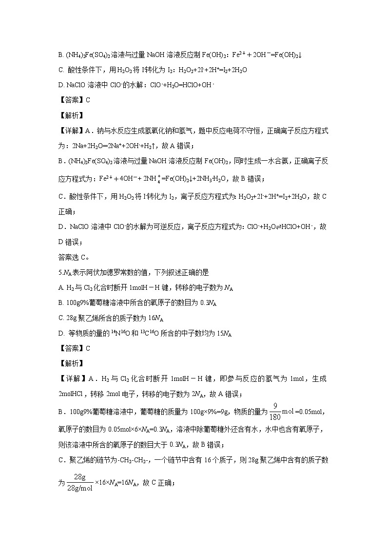 【化学】甘肃省武威市民勤县第一中学2019-2020学年高二下学期期末考试（解析版）第3页