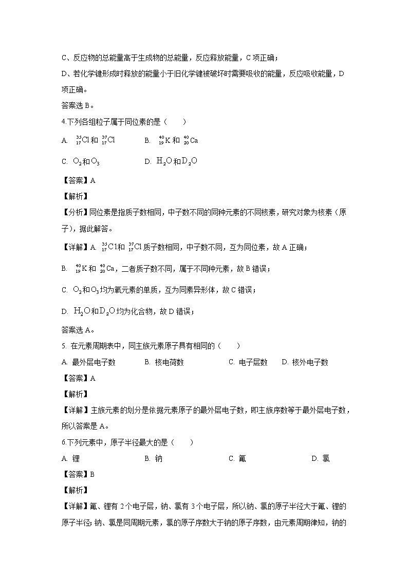 【化学】甘肃省武威市民勤县第一中学2019-2020学年高一下学期期末考试（文）试题（解析版）02