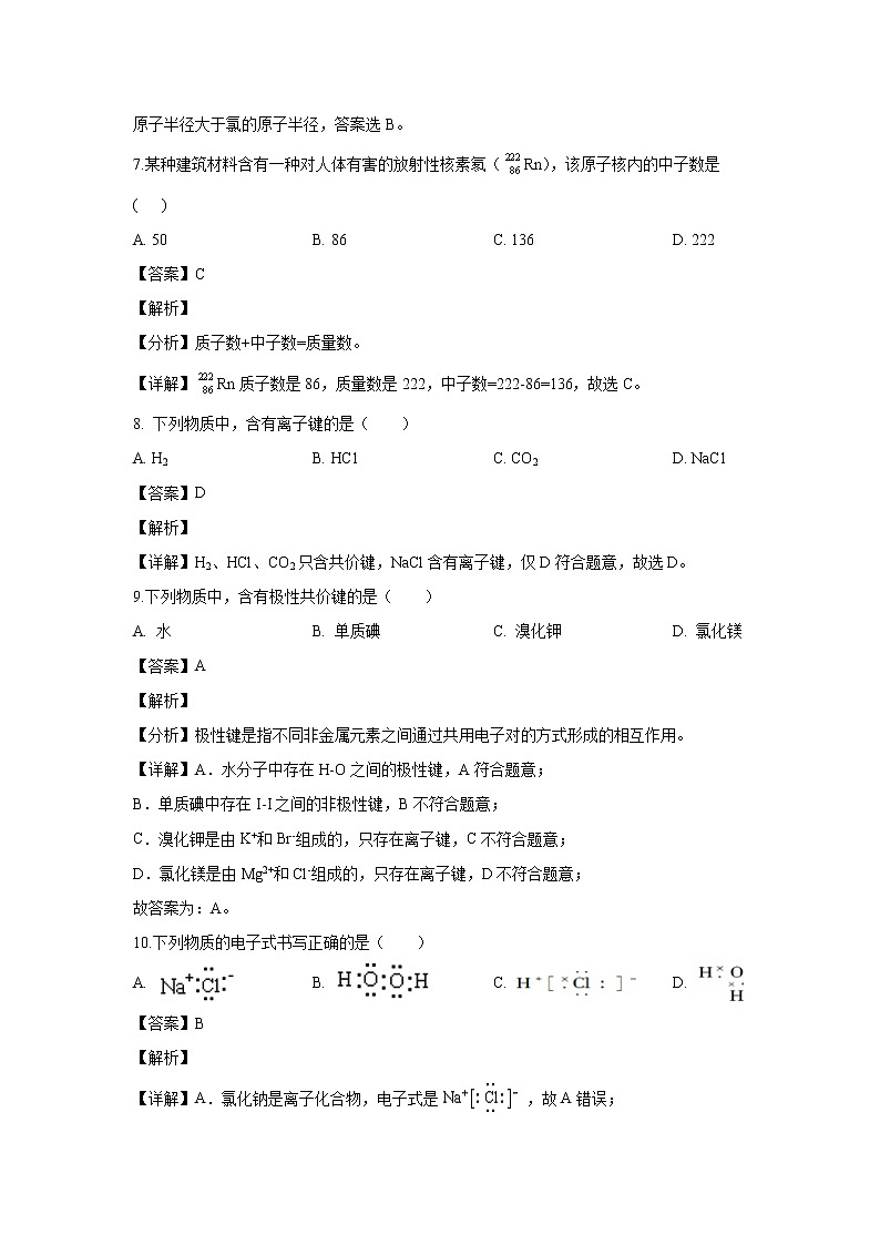 【化学】甘肃省武威市民勤县第一中学2019-2020学年高一下学期期末考试（文）试题（解析版）03