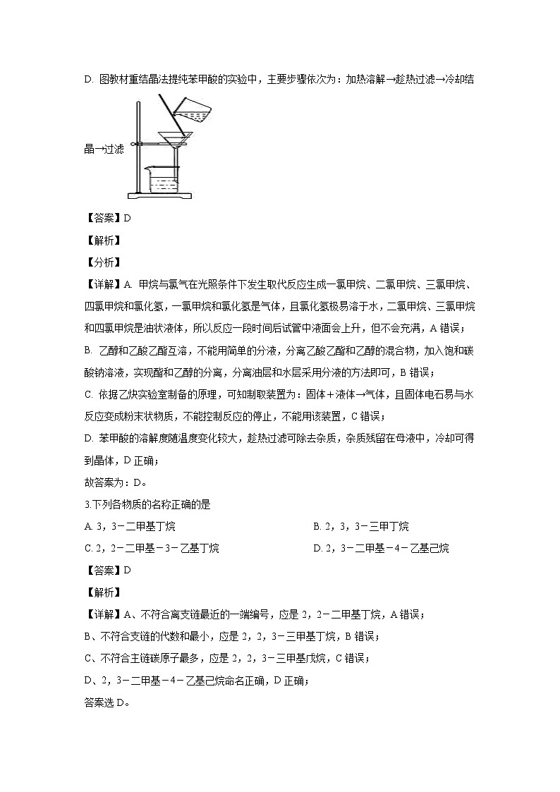 【化学】甘肃武威第八中学2019-2020学年高二下学期期末考试（解析版）02