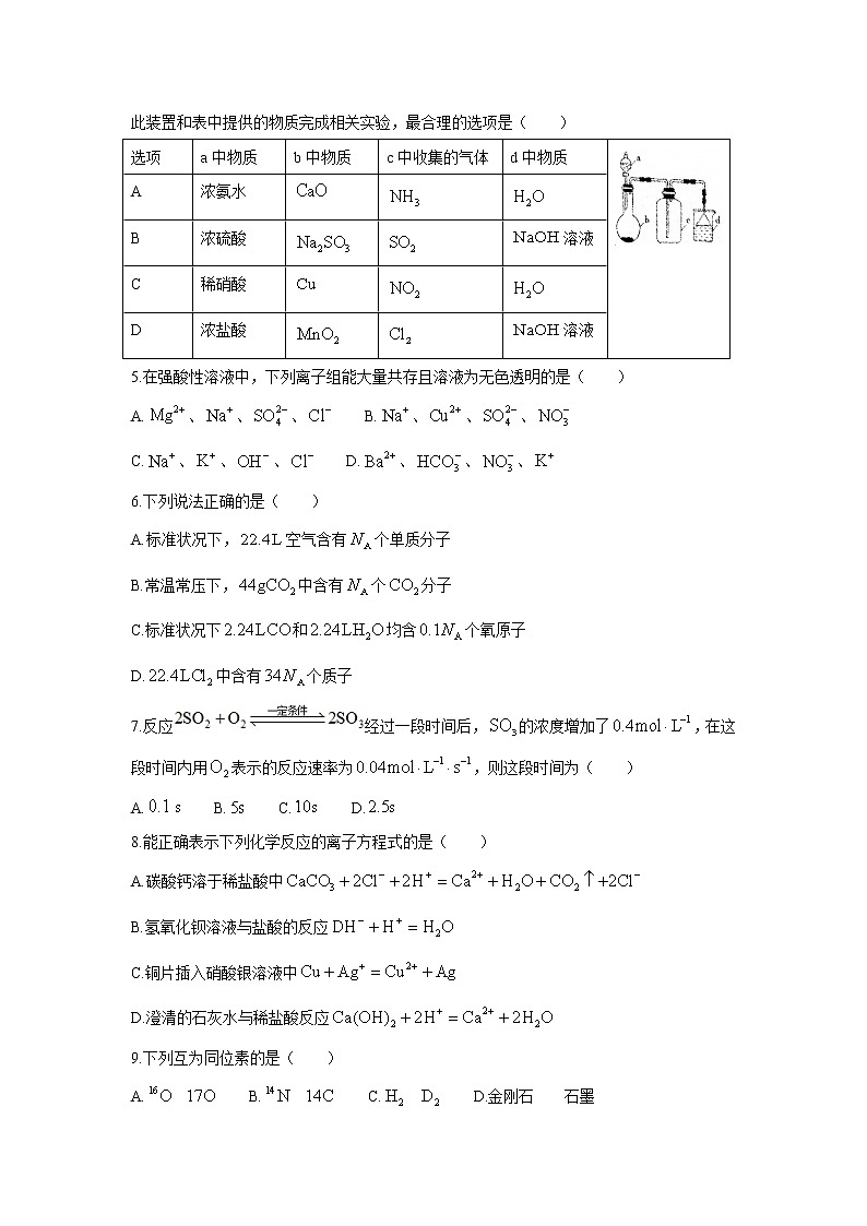【化学】广东省揭阳普宁市2019-2020学年高一下学期期末质量测试试题第2页