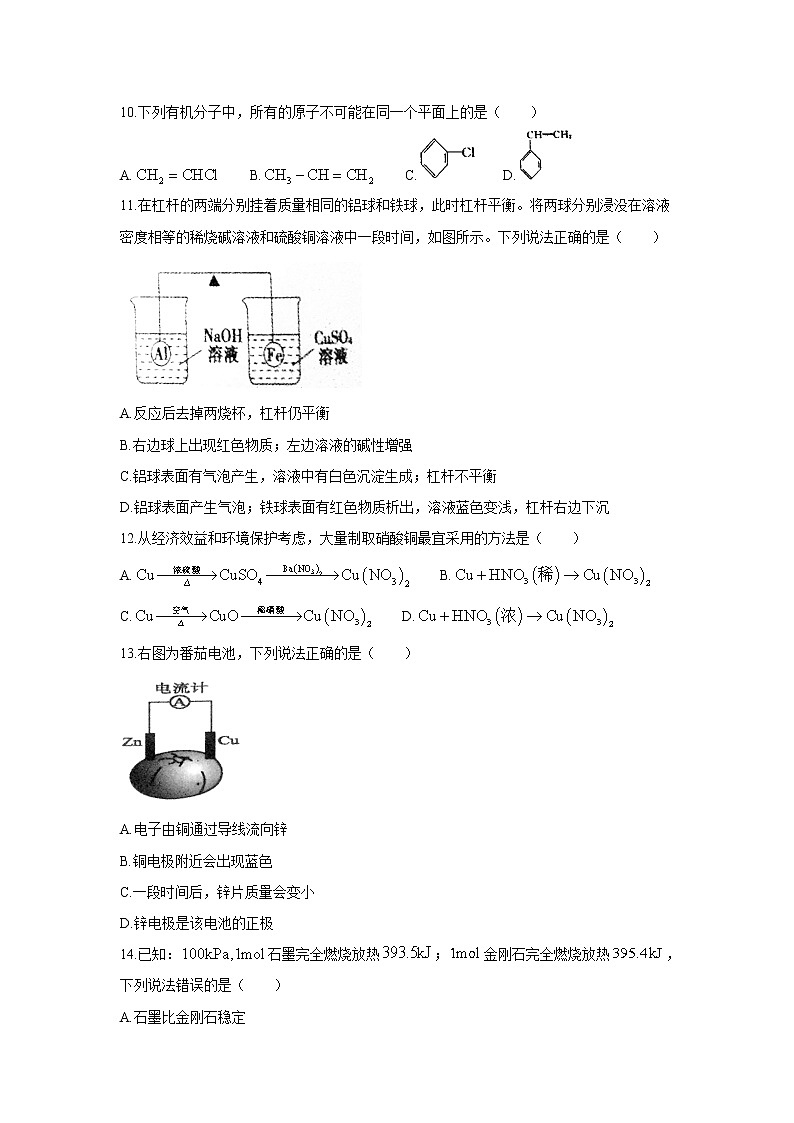 【化学】广东省揭阳普宁市2019-2020学年高一下学期期末质量测试试题第3页