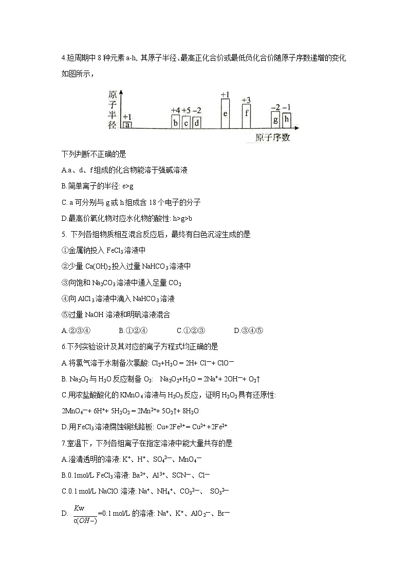 【化学】广东省广州市执信中学2019-2020学年高二下学期期末考试02