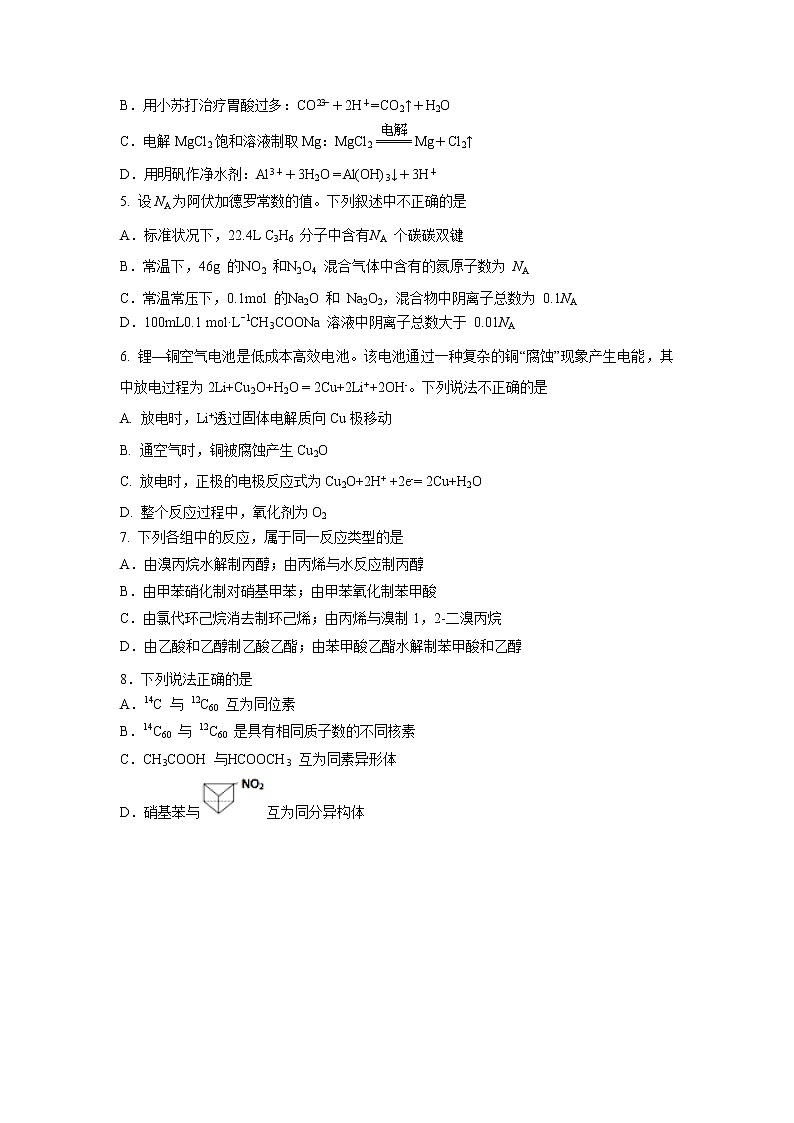 【化学】广东省韶关市2019-2020学年高二下学期期末考试02