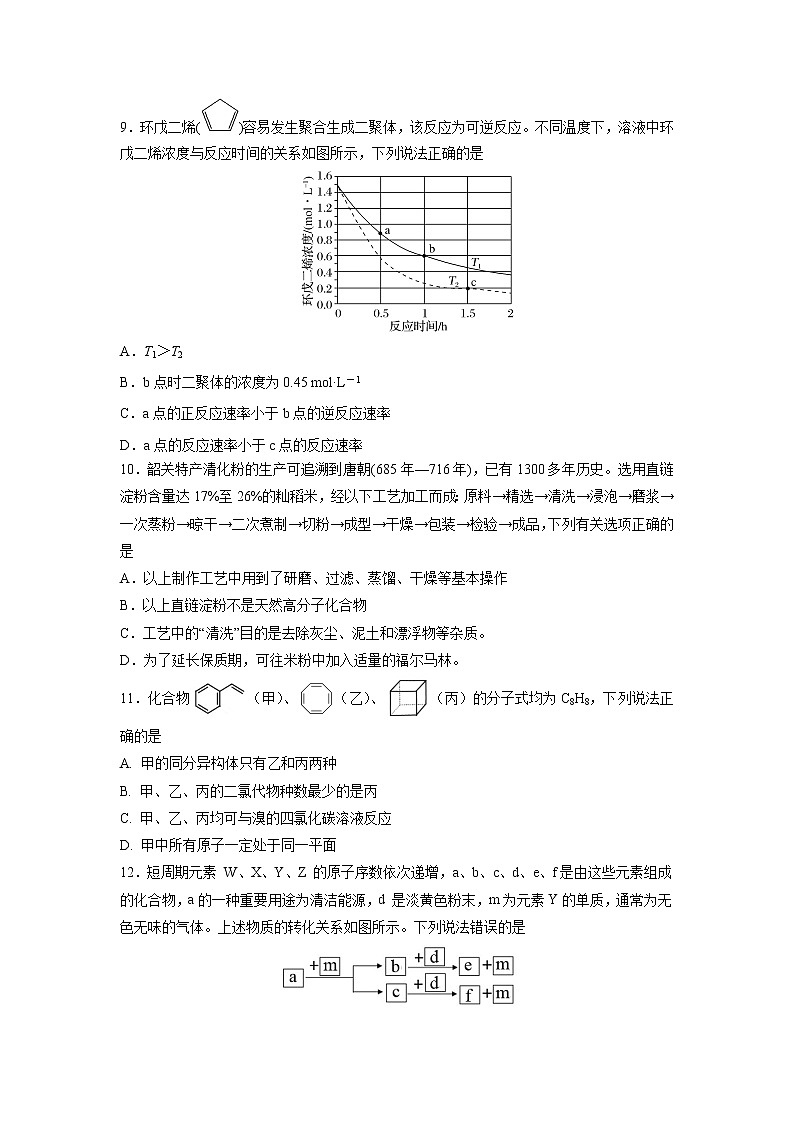 【化学】广东省韶关市2019-2020学年高二下学期期末考试03