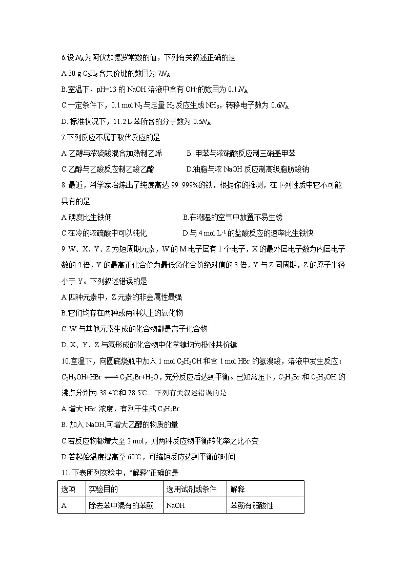 【化学】广东省梅州市2019-2020学年高二下学期期末考试第2页