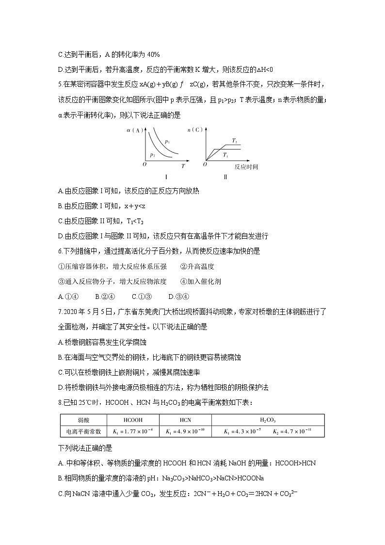 【化学】广东省揭阳市2019-2020学年高二下学期期末考试02