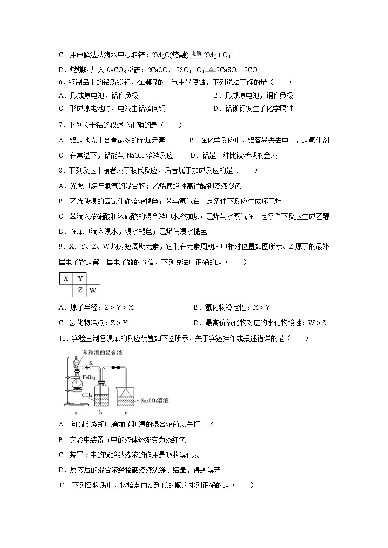 【化学】广东省深圳市龙岗区三校2019-2020学年高一下学期期末联考试题02