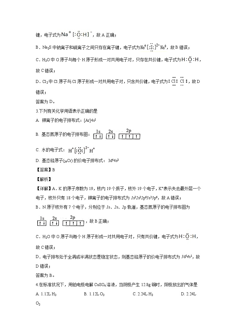 【化学】广西钦州市2019-2020学年高二下学期期末考试教学质量监测（解析版）第2页