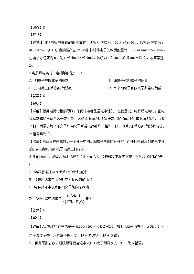 【化学】广西钦州市2019-2020学年高二下学期期末考试教学质量监测（解析版）第3页