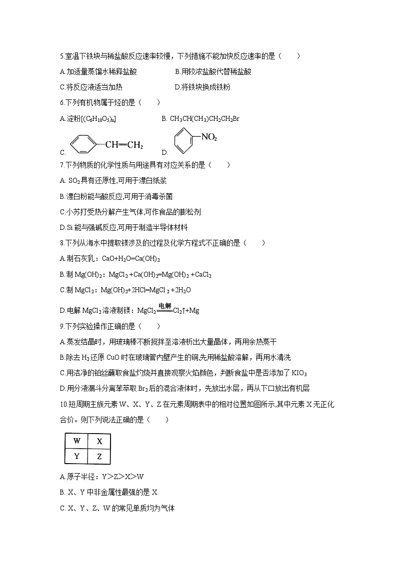【化学】甘肃省白银市靖远县2019-2020学年高一下学期期末考试试题02