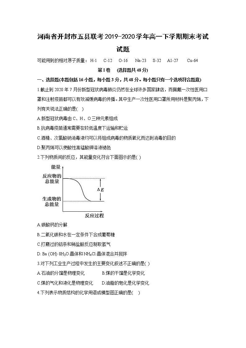 【化学】河南省开封市五县联考2019-2020学年高一下学期期末考试试题01