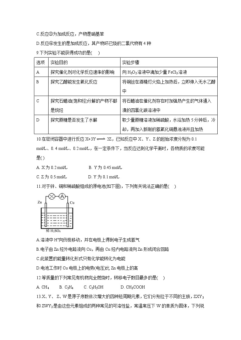 【化学】河南省开封市五县联考2019-2020学年高一下学期期末考试试题03