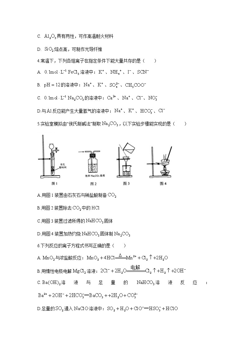 【化学】江苏省扬州市2019-2020学年高二下学期期末调研（A卷）第2页
