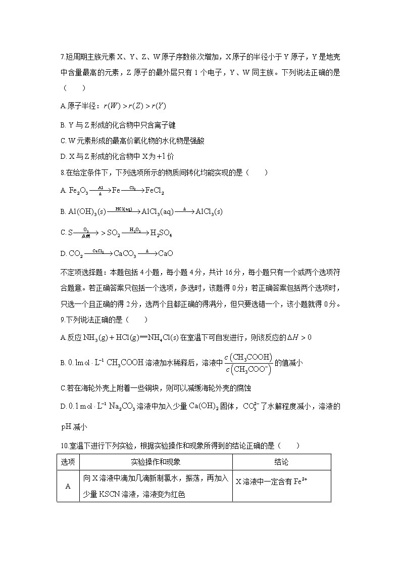 【化学】江苏省扬州市2019-2020学年高二下学期期末调研（A卷）第3页