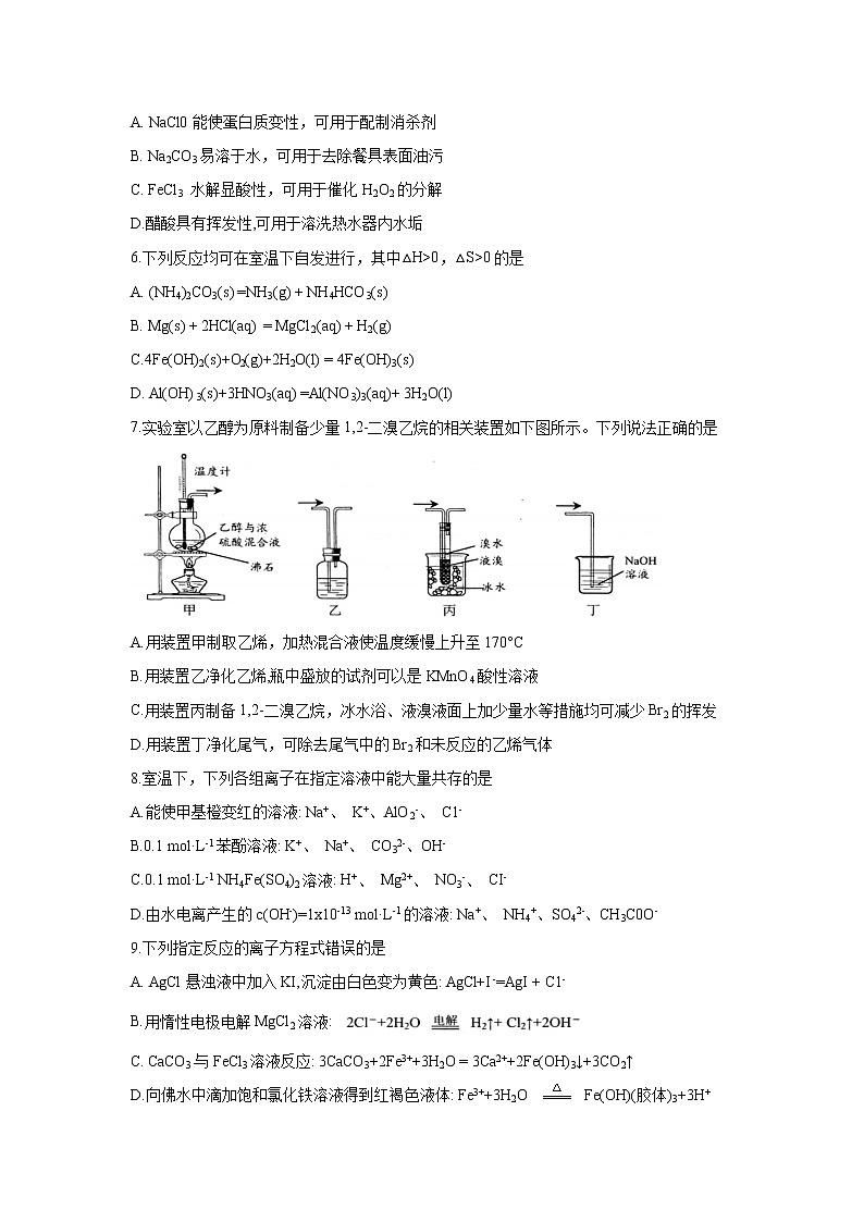 【化学】江苏省盐城市2019-2020学年高二下学期期末考试02