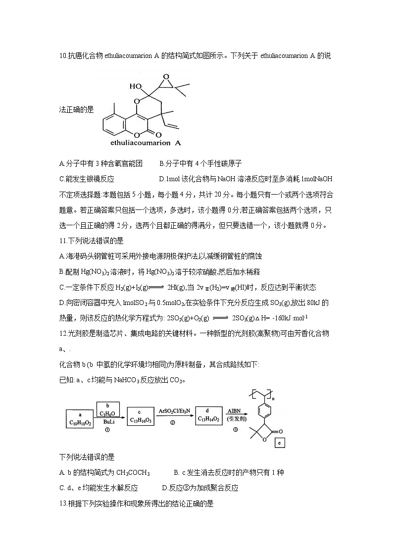【化学】江苏省盐城市2019-2020学年高二下学期期末考试03