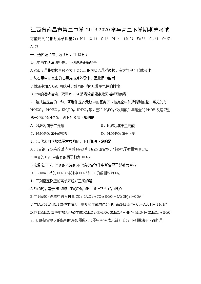 【化学】江西省南昌市第二中学2019-2020学年高二下学期期末考试01